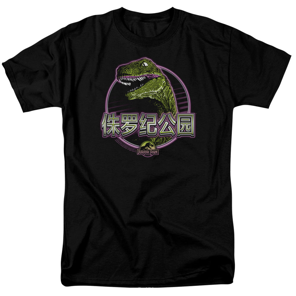 Jurassic Park Lying Ile Mens T Shirt Black